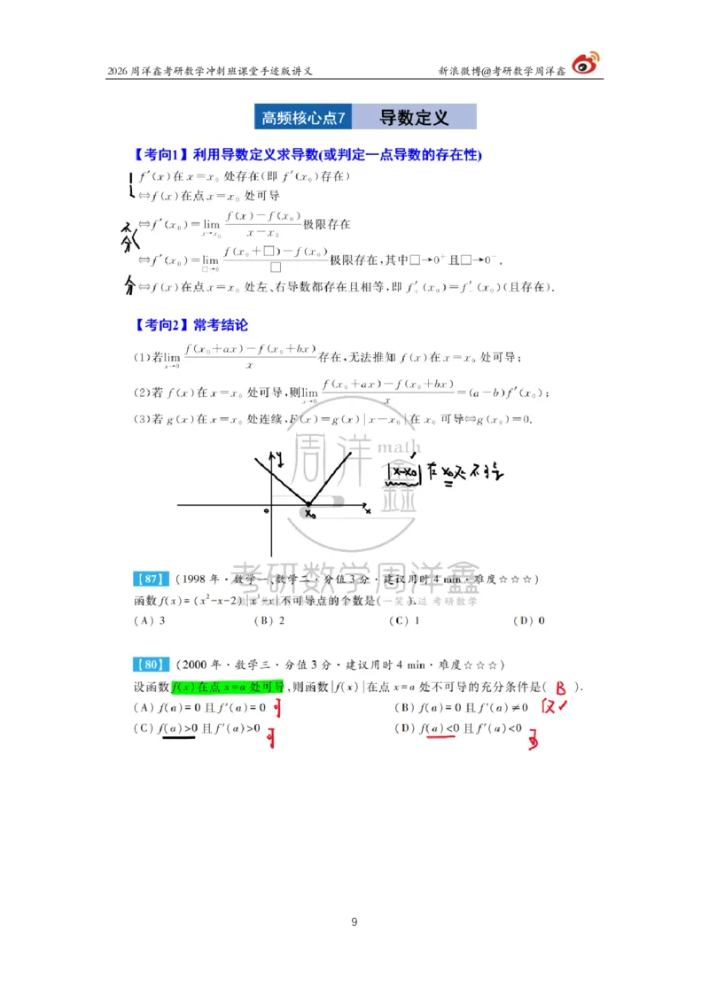 184.2026周洋鑫考研数学（高能冲刺4）_04.2026考研数学周洋鑫数学笑过_00.随课资料