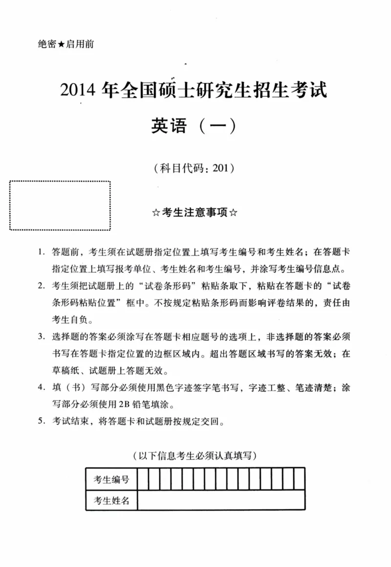 2014年真题及答案速查_41考研英语一二历年真题解析_英语一_真题册+答案速查