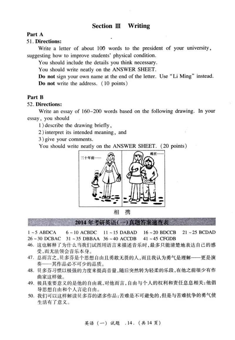 2014年真题及答案速查_41考研英语一二历年真题解析_英语一_真题册+答案速查