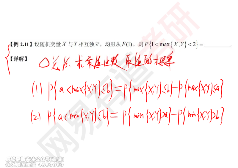 (248)--概率强化03_已解密_01.2026考研数学有道武忠祥刘金峰全程班_01.2026考研数学武忠祥刘金峰全程班_00.书籍和讲义_{2}--资料