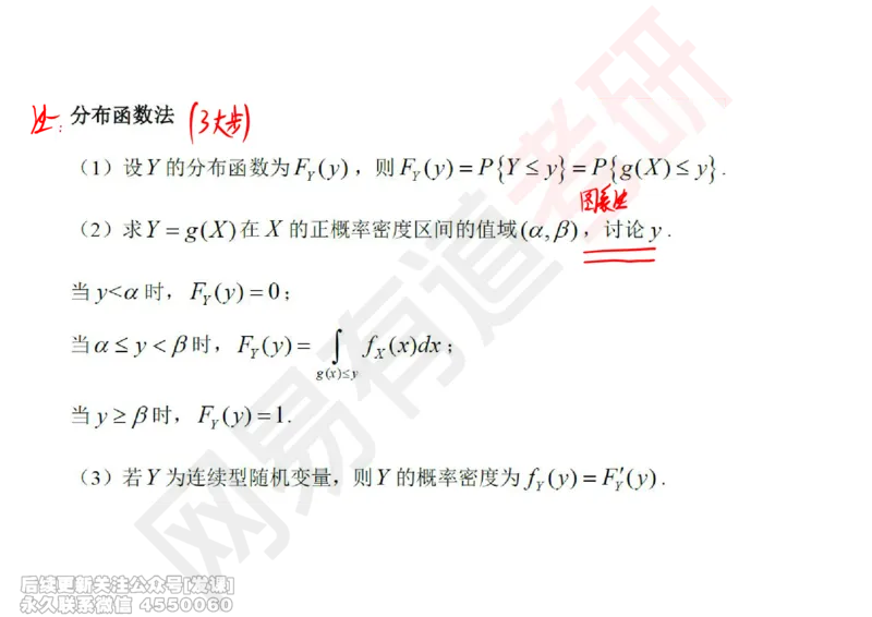 (248)--概率强化03_已解密_01.2026考研数学有道武忠祥刘金峰全程班_01.2026考研数学武忠祥刘金峰全程班_00.书籍和讲义_{2}--资料