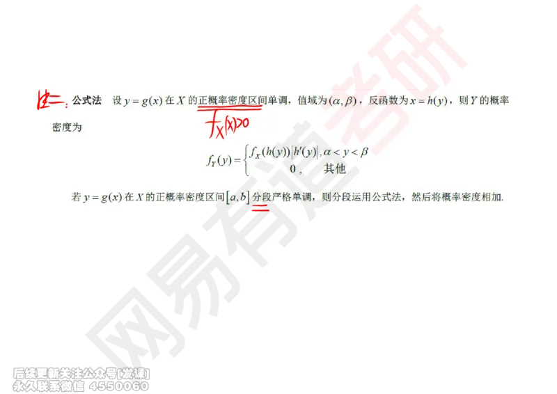 (248)--概率强化03_已解密_01.2026考研数学有道武忠祥刘金峰全程班_01.2026考研数学武忠祥刘金峰全程班_00.书籍和讲义_{2}--资料