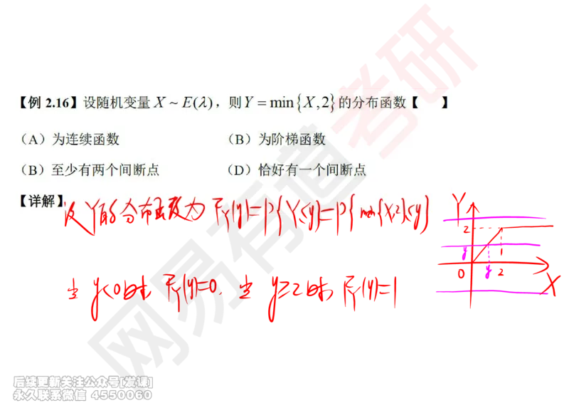(248)--概率强化03_已解密_01.2026考研数学有道武忠祥刘金峰全程班_01.2026考研数学武忠祥刘金峰全程班_00.书籍和讲义_{2}--资料