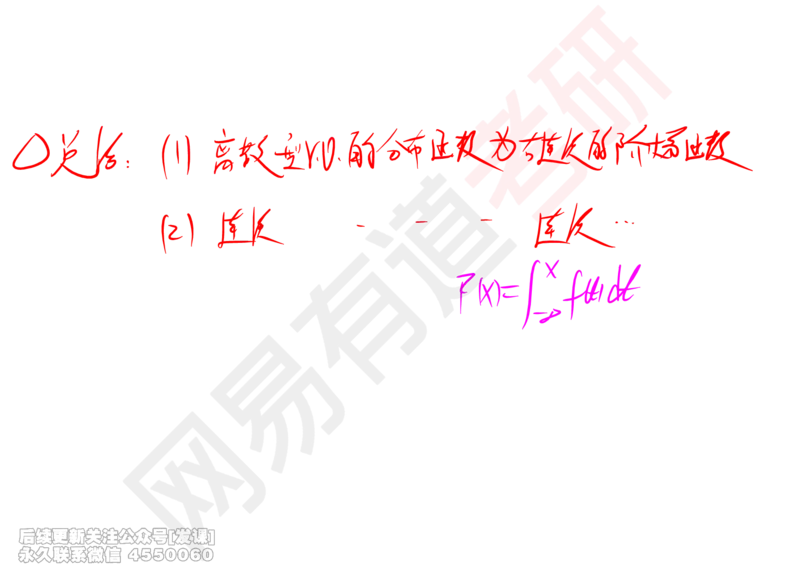 (248)--概率强化03_已解密_01.2026考研数学有道武忠祥刘金峰全程班_01.2026考研数学武忠祥刘金峰全程班_00.书籍和讲义_{2}--资料