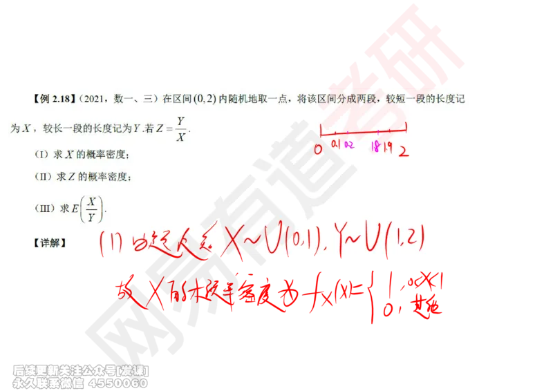 (248)--概率强化03_已解密_01.2026考研数学有道武忠祥刘金峰全程班_01.2026考研数学武忠祥刘金峰全程班_00.书籍和讲义_{2}--资料