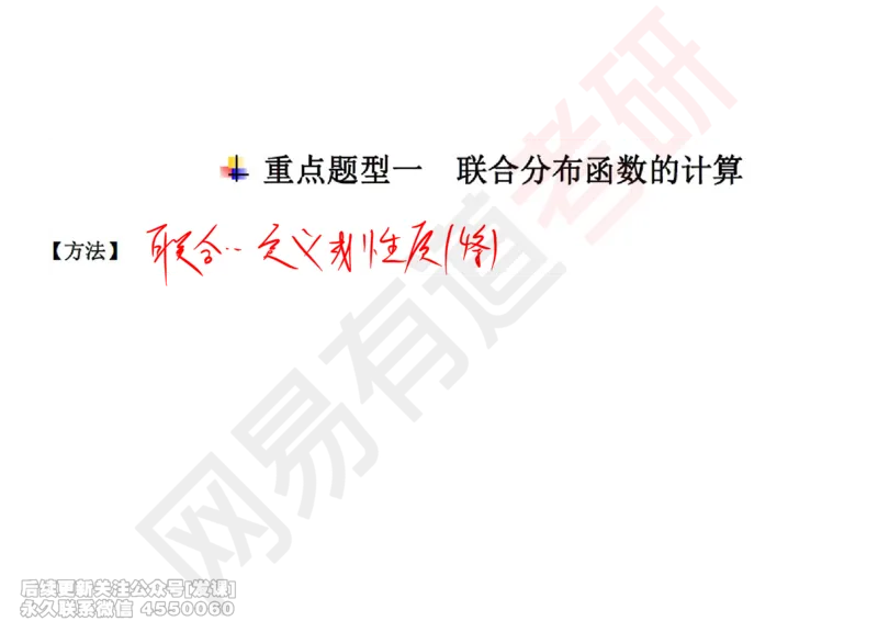 (248)--概率强化03_已解密_01.2026考研数学有道武忠祥刘金峰全程班_01.2026考研数学武忠祥刘金峰全程班_00.书籍和讲义_{2}--资料