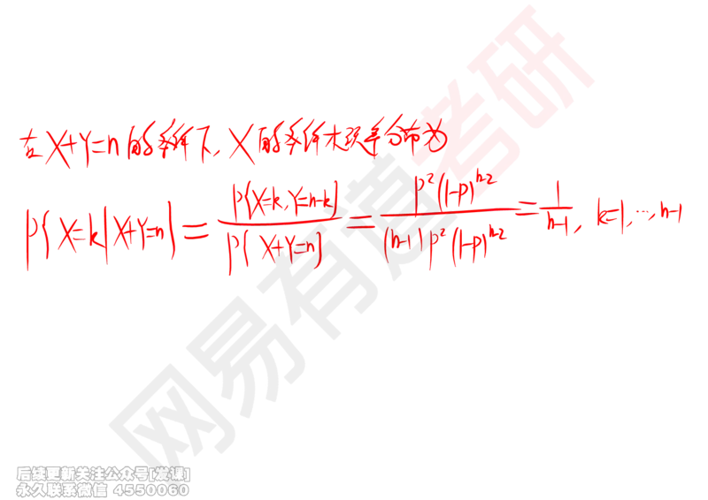 (248)--概率强化03_已解密_01.2026考研数学有道武忠祥刘金峰全程班_01.2026考研数学武忠祥刘金峰全程班_00.书籍和讲义_{2}--资料
