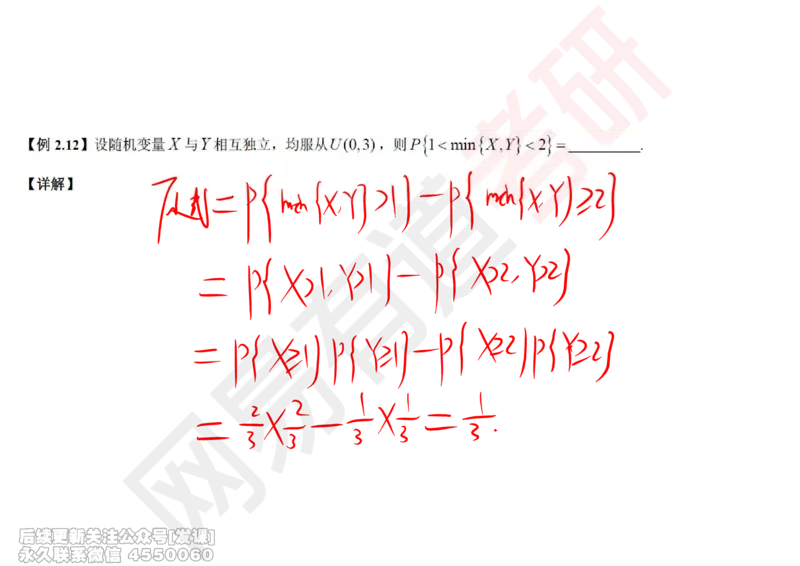 (248)--概率强化03_已解密_01.2026考研数学有道武忠祥刘金峰全程班_01.2026考研数学武忠祥刘金峰全程班_00.书籍和讲义_{2}--资料