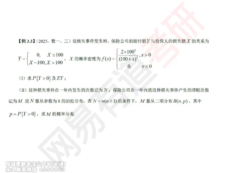 (248)--概率强化03_已解密_01.2026考研数学有道武忠祥刘金峰全程班_01.2026考研数学武忠祥刘金峰全程班_00.书籍和讲义_{2}--资料