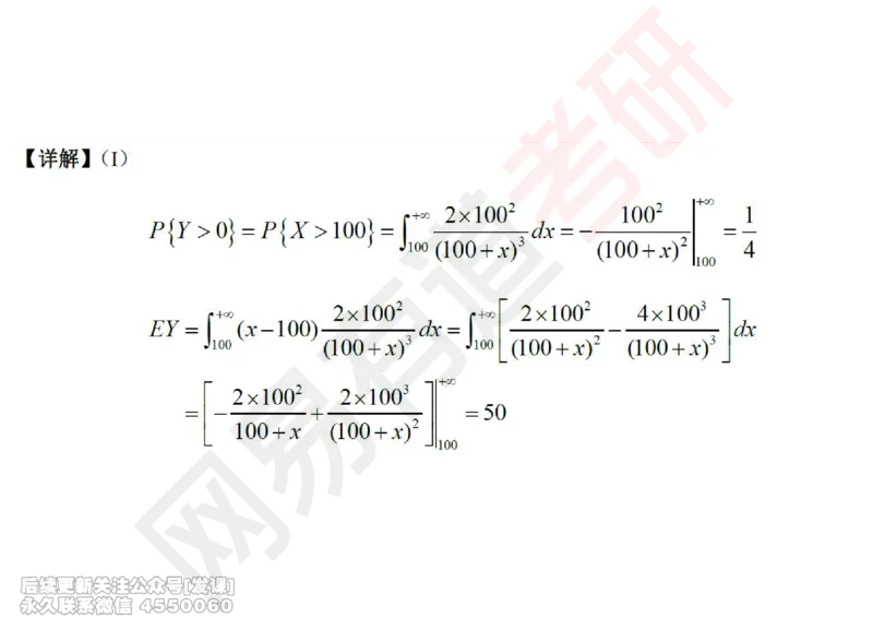 (248)--概率强化03_已解密_01.2026考研数学有道武忠祥刘金峰全程班_01.2026考研数学武忠祥刘金峰全程班_00.书籍和讲义_{2}--资料