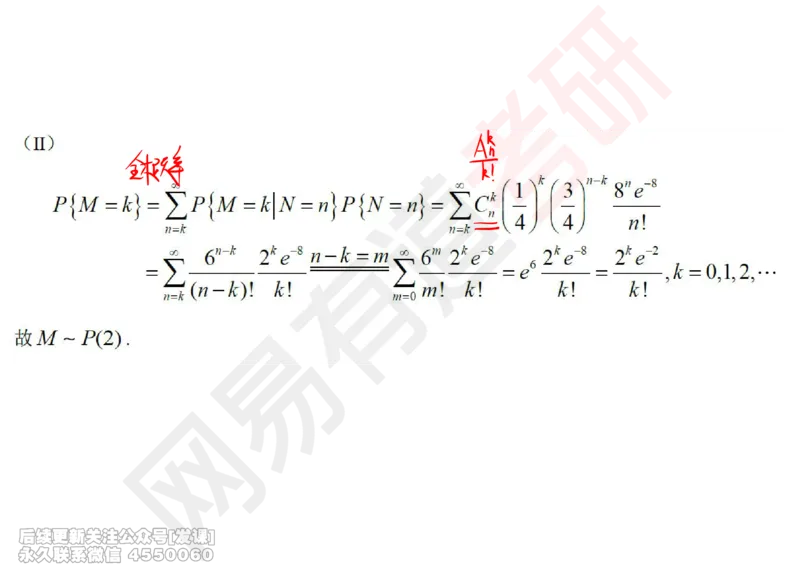 (248)--概率强化03_已解密_01.2026考研数学有道武忠祥刘金峰全程班_01.2026考研数学武忠祥刘金峰全程班_00.书籍和讲义_{2}--资料