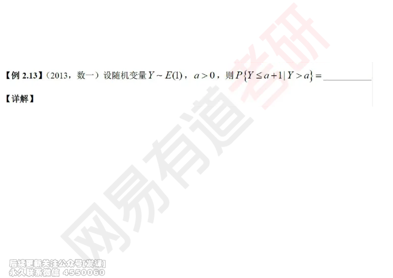 (248)--概率强化03_已解密_01.2026考研数学有道武忠祥刘金峰全程班_01.2026考研数学武忠祥刘金峰全程班_00.书籍和讲义_{2}--资料
