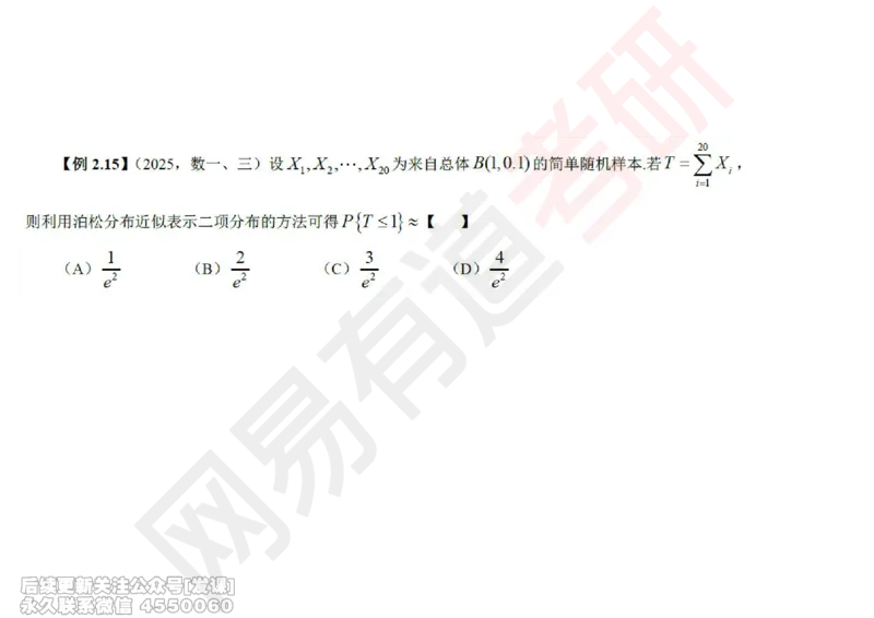 (248)--概率强化03_已解密_01.2026考研数学有道武忠祥刘金峰全程班_01.2026考研数学武忠祥刘金峰全程班_00.书籍和讲义_{2}--资料