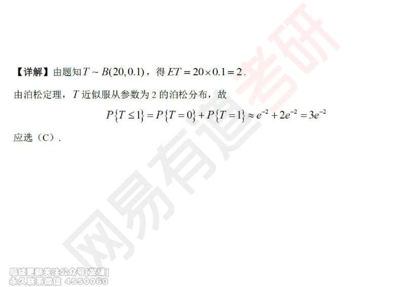 (248)--概率强化03_已解密_01.2026考研数学有道武忠祥刘金峰全程班_01.2026考研数学武忠祥刘金峰全程班_00.书籍和讲义_{2}--资料