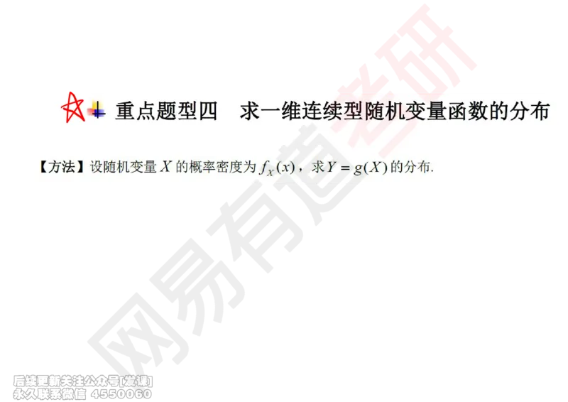 (248)--概率强化03_已解密_01.2026考研数学有道武忠祥刘金峰全程班_01.2026考研数学武忠祥刘金峰全程班_00.书籍和讲义_{2}--资料