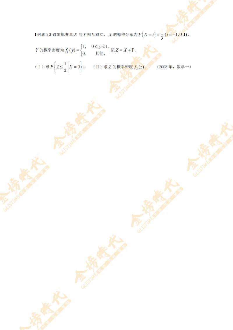 2025年概率统计专题第05节--二维混合型随机变量函数的分布（题目留白版）_07.2026考研数学李永乐全程班_01.2026考研数学金榜李永乐_09.李永乐&times;薛威26考研数学保命班_00.配课讲义