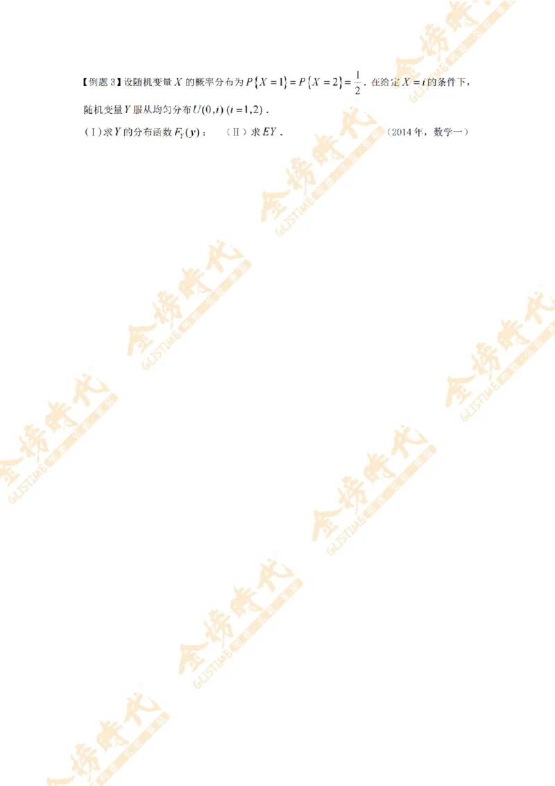 2025年概率统计专题第05节--二维混合型随机变量函数的分布（题目留白版）_07.2026考研数学李永乐全程班_01.2026考研数学金榜李永乐_09.李永乐&times;薛威26考研数学保命班_00.配课讲义