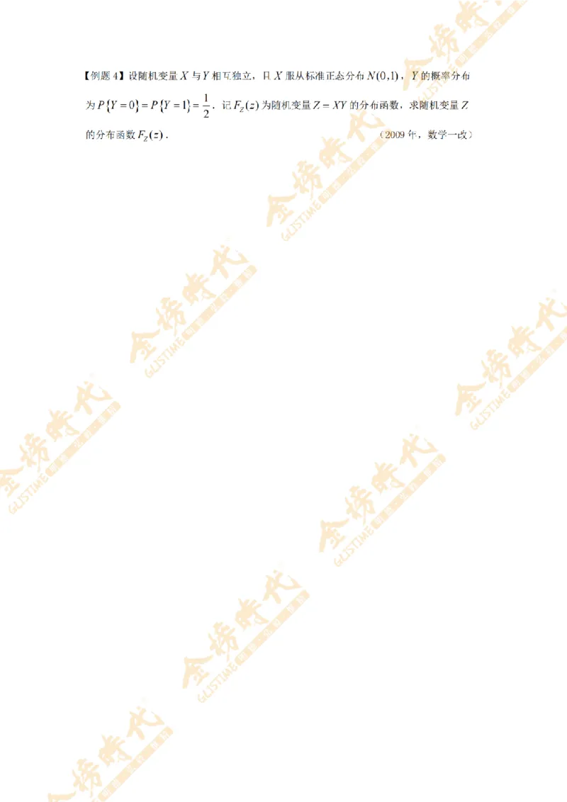 2025年概率统计专题第05节--二维混合型随机变量函数的分布（题目留白版）_07.2026考研数学李永乐全程班_01.2026考研数学金榜李永乐_09.李永乐&times;薛威26考研数学保命班_00.配课讲义