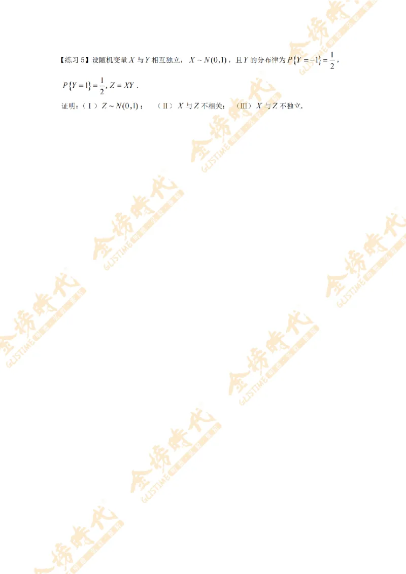 2025年概率统计专题第05节--二维混合型随机变量函数的分布（题目留白版）_07.2026考研数学李永乐全程班_01.2026考研数学金榜李永乐_09.李永乐&times;薛威26考研数学保命班_00.配课讲义