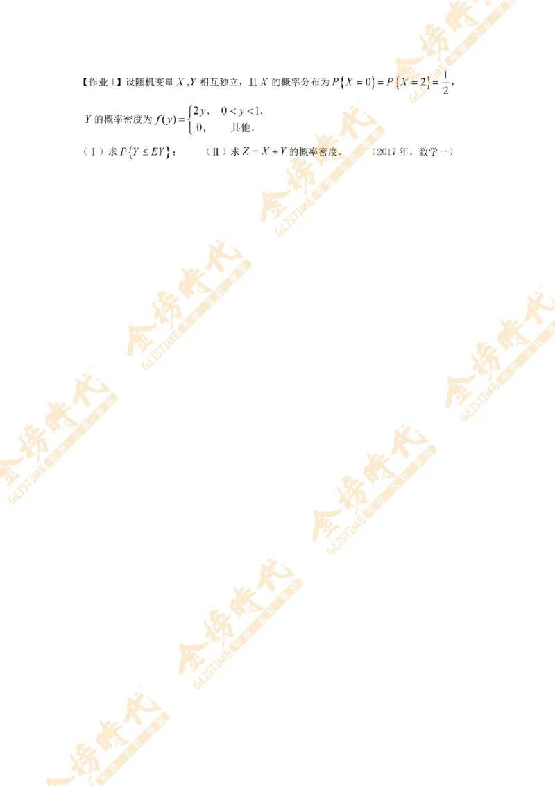 2025年概率统计专题第05节--二维混合型随机变量函数的分布（题目留白版）_07.2026考研数学李永乐全程班_01.2026考研数学金榜李永乐_09.李永乐&times;薛威26考研数学保命班_00.配课讲义
