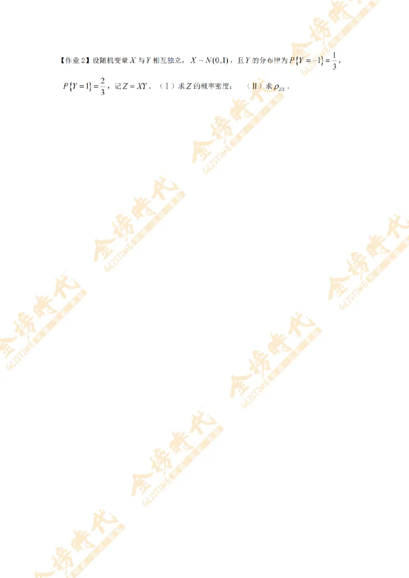 2025年概率统计专题第05节--二维混合型随机变量函数的分布（题目留白版）_07.2026考研数学李永乐全程班_01.2026考研数学金榜李永乐_09.李永乐&times;薛威26考研数学保命班_00.配课讲义