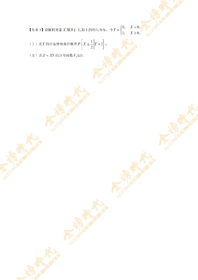 2025年概率统计专题第05节--二维混合型随机变量函数的分布（题目留白版）_07.2026考研数学李永乐全程班_01.2026考研数学金榜李永乐_09.李永乐&times;薛威26考研数学保命班_00.配课讲义