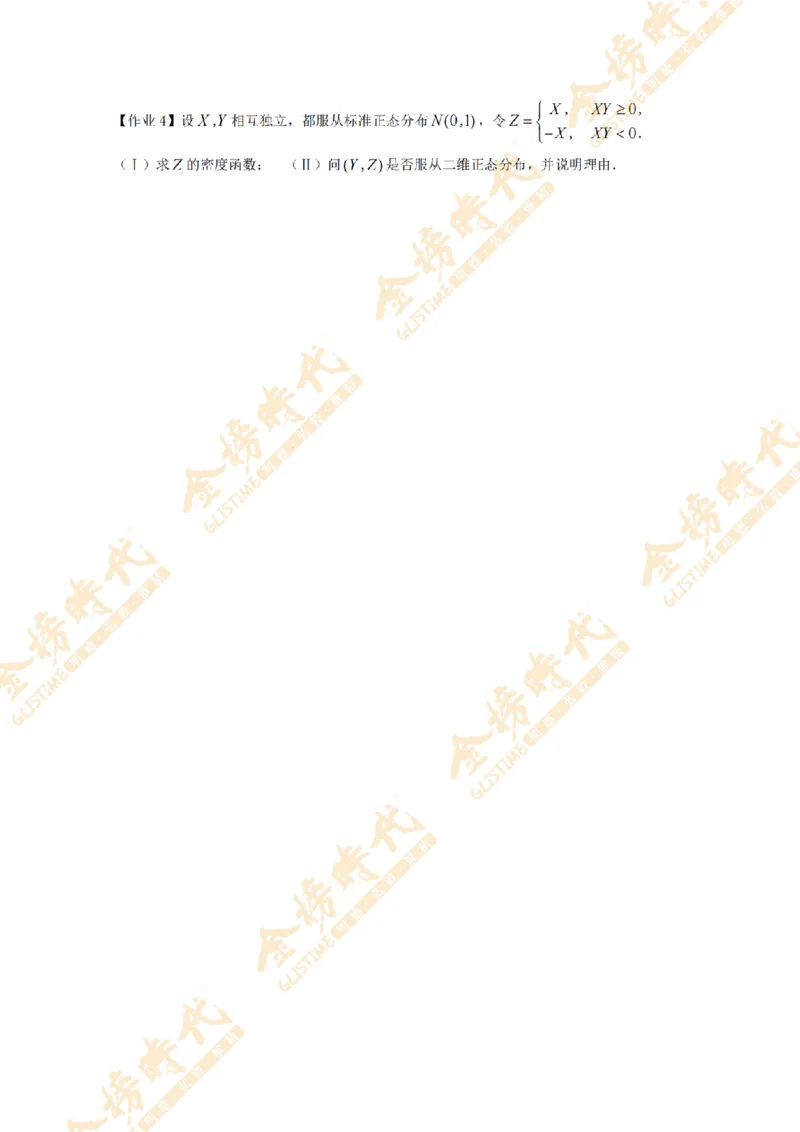 2025年概率统计专题第05节--二维混合型随机变量函数的分布（题目留白版）_07.2026考研数学李永乐全程班_01.2026考研数学金榜李永乐_09.李永乐&times;薛威26考研数学保命班_00.配课讲义