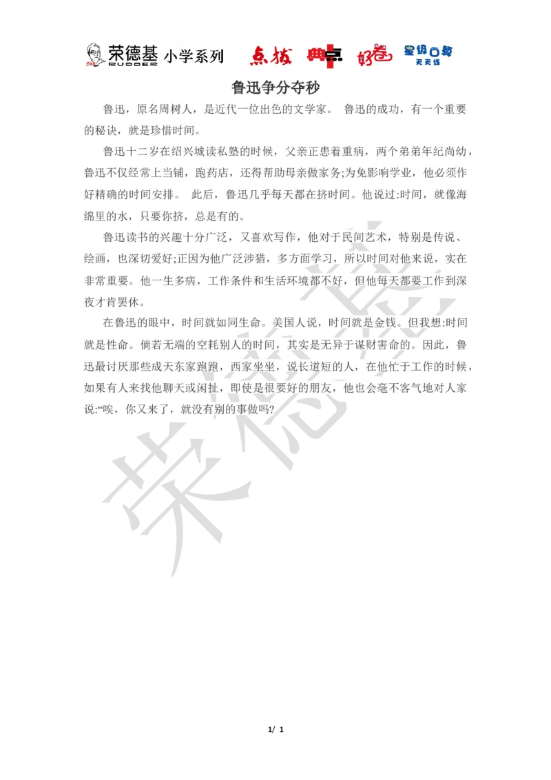 鲁迅争分夺秒_小学1-6年级全部试卷_数学_一年级_3-6-4、小学一年级数学下册_3-6-4-3、课件、讲义、教案_课件（2018春，下册）：1数冀教第八单元探索乐园_第2课时数图结合规律_拓展资料