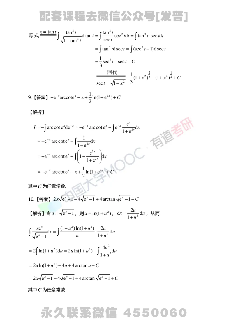 241028_103715-4.基础习题册高数第四章详解_01.2026考研数学有道武忠祥刘金峰全程班_01.2026考研数学武忠祥刘金峰全程班_03.基础定制_01.高数_讲义