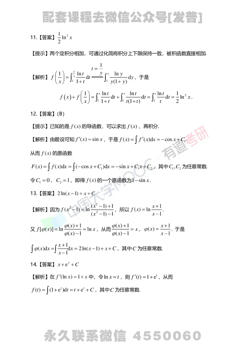 241028_103715-4.基础习题册高数第四章详解_01.2026考研数学有道武忠祥刘金峰全程班_01.2026考研数学武忠祥刘金峰全程班_03.基础定制_01.高数_讲义