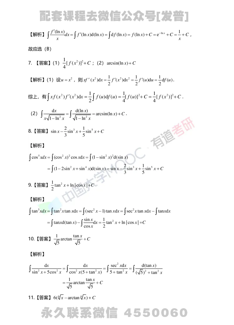241028_103715-4.基础习题册高数第四章详解_01.2026考研数学有道武忠祥刘金峰全程班_01.2026考研数学武忠祥刘金峰全程班_03.基础定制_01.高数_讲义