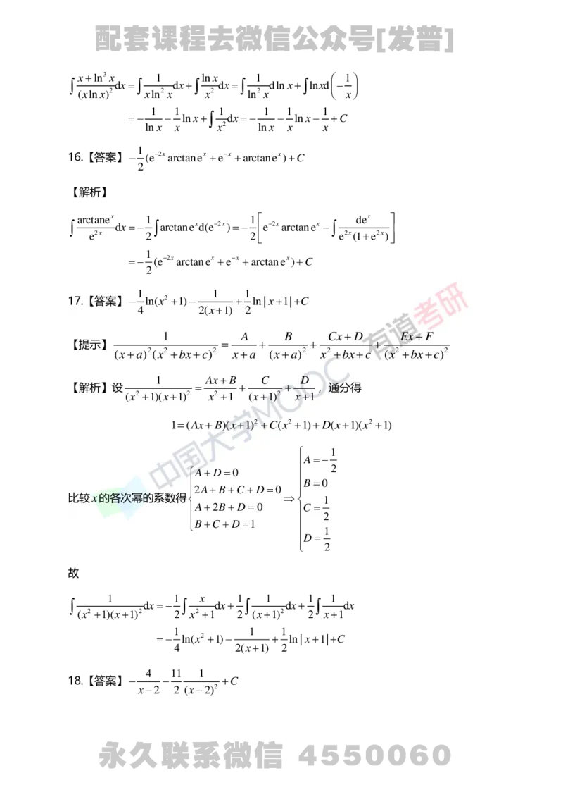 241028_103715-4.基础习题册高数第四章详解_01.2026考研数学有道武忠祥刘金峰全程班_01.2026考研数学武忠祥刘金峰全程班_03.基础定制_01.高数_讲义
