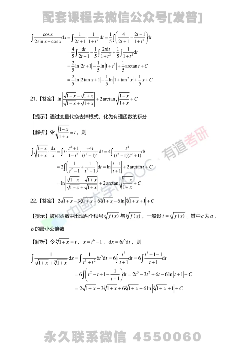 241028_103715-4.基础习题册高数第四章详解_01.2026考研数学有道武忠祥刘金峰全程班_01.2026考研数学武忠祥刘金峰全程班_03.基础定制_01.高数_讲义