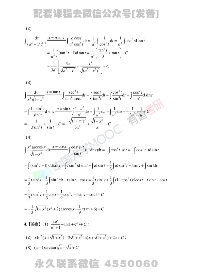 241028_103715-4.基础习题册高数第四章详解_01.2026考研数学有道武忠祥刘金峰全程班_01.2026考研数学武忠祥刘金峰全程班_03.基础定制_01.高数_讲义