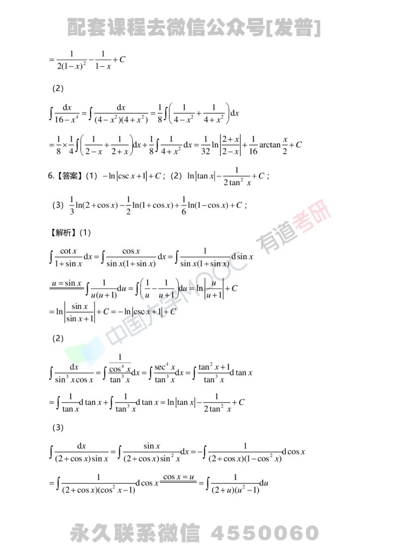 241028_103715-4.基础习题册高数第四章详解_01.2026考研数学有道武忠祥刘金峰全程班_01.2026考研数学武忠祥刘金峰全程班_03.基础定制_01.高数_讲义