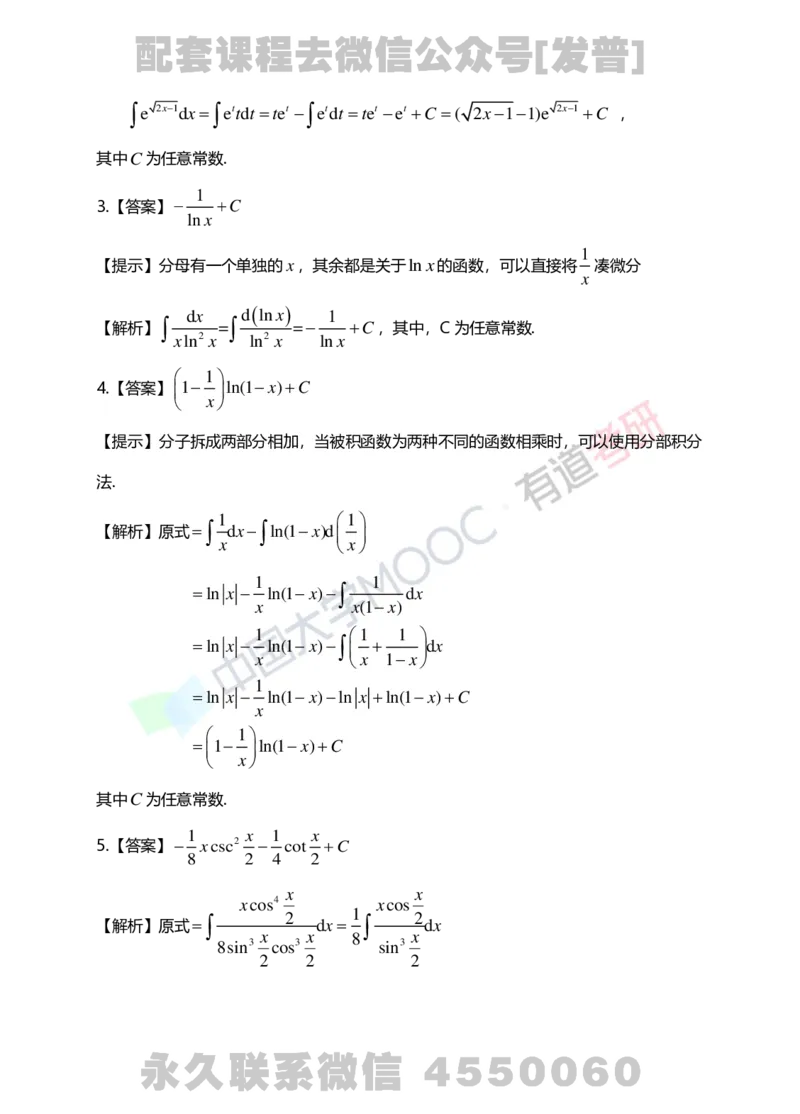 241028_103715-4.基础习题册高数第四章详解_01.2026考研数学有道武忠祥刘金峰全程班_01.2026考研数学武忠祥刘金峰全程班_03.基础定制_01.高数_讲义