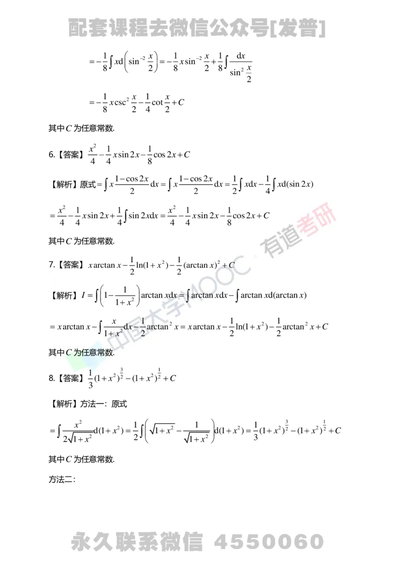 241028_103715-4.基础习题册高数第四章详解_01.2026考研数学有道武忠祥刘金峰全程班_01.2026考研数学武忠祥刘金峰全程班_03.基础定制_01.高数_讲义