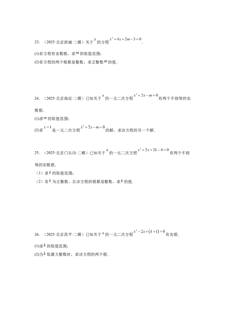 专题06一元二次方程及其应用（学生卷）-5年（2021-2025）中考1年模拟数学真题分类汇编（北京专用）_001（2026北京中考数学专用）5年（2021-2025）中考1年模拟真题分类汇编