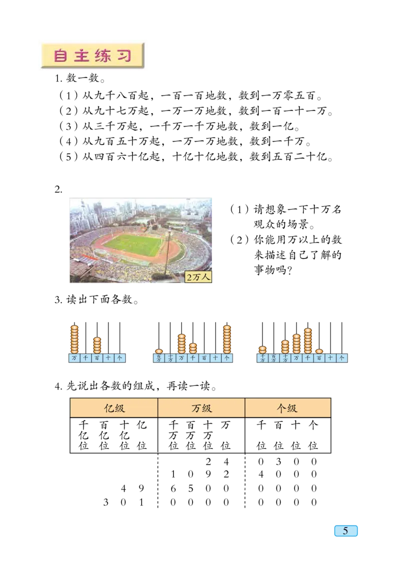 青岛版四年级上册数学PDF电子课本_小学1-6年级全部试卷_数学_四年级_3-9-3、小学四年级数学上册_3-9-3-4、电子教材、课本