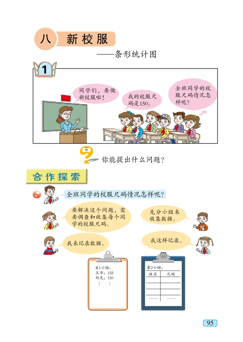 青岛版四年级上册数学PDF电子课本_小学1-6年级全部试卷_数学_四年级_3-9-3、小学四年级数学上册_3-9-3-4、电子教材、课本