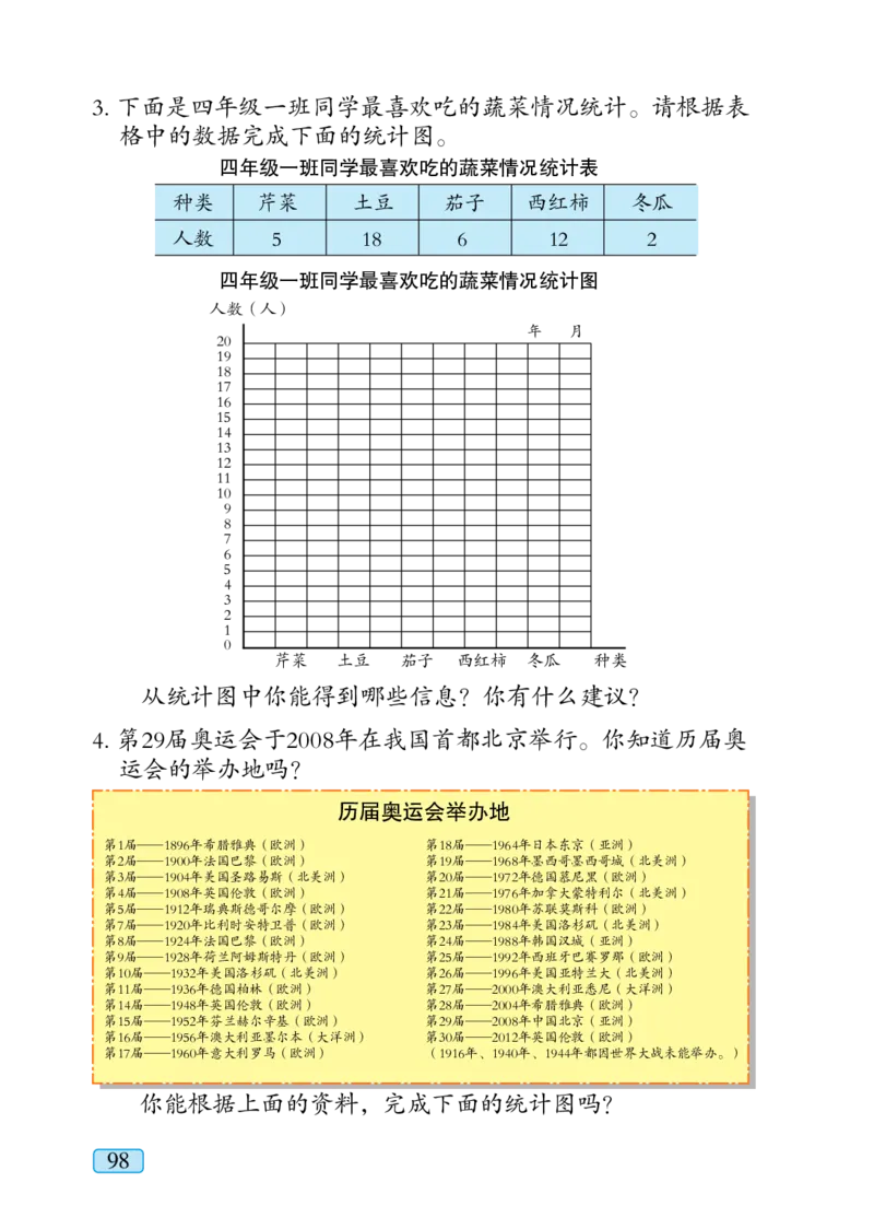 青岛版四年级上册数学PDF电子课本_小学1-6年级全部试卷_数学_四年级_3-9-3、小学四年级数学上册_3-9-3-4、电子教材、课本