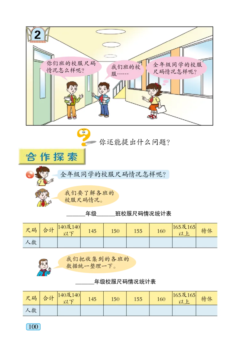 青岛版四年级上册数学PDF电子课本_小学1-6年级全部试卷_数学_四年级_3-9-3、小学四年级数学上册_3-9-3-4、电子教材、课本