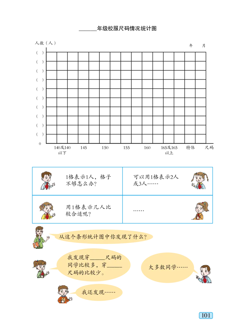 青岛版四年级上册数学PDF电子课本_小学1-6年级全部试卷_数学_四年级_3-9-3、小学四年级数学上册_3-9-3-4、电子教材、课本