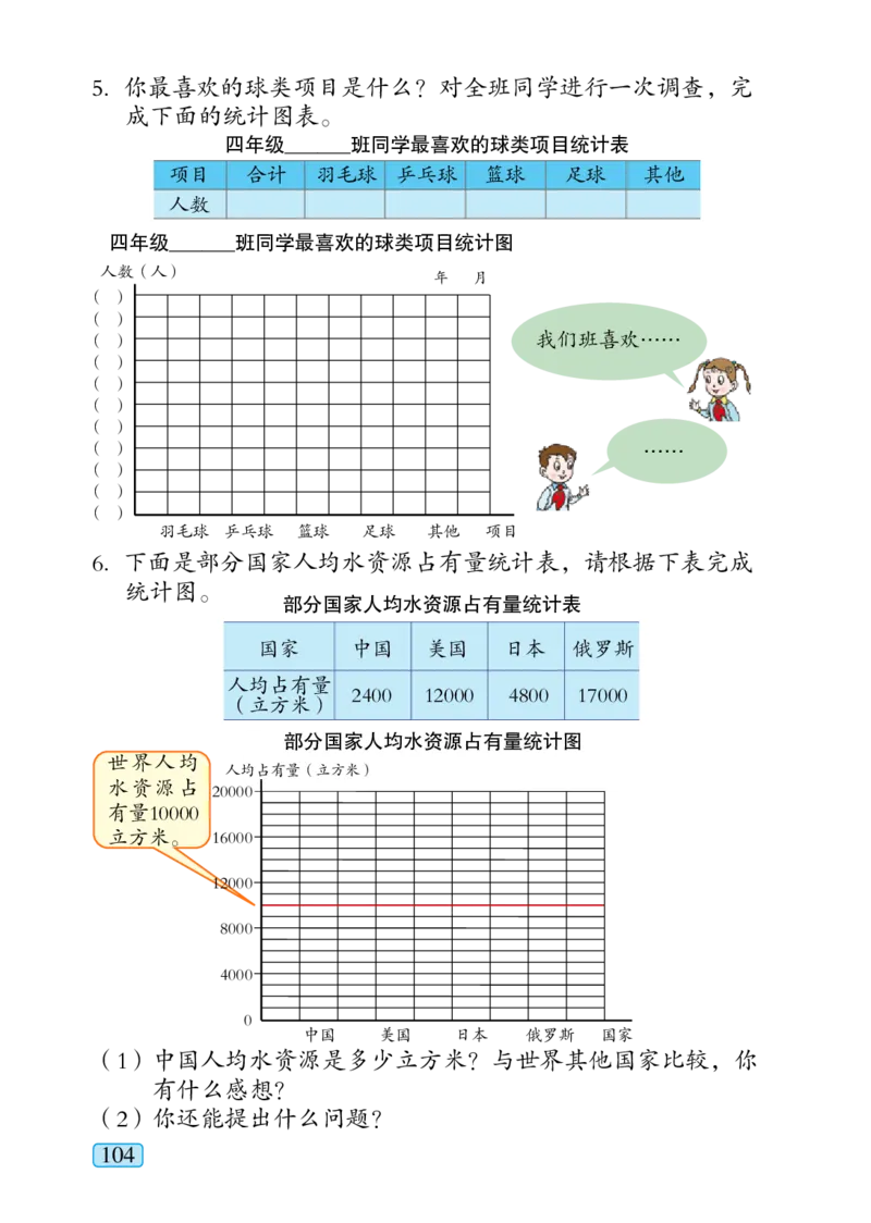 青岛版四年级上册数学PDF电子课本_小学1-6年级全部试卷_数学_四年级_3-9-3、小学四年级数学上册_3-9-3-4、电子教材、课本