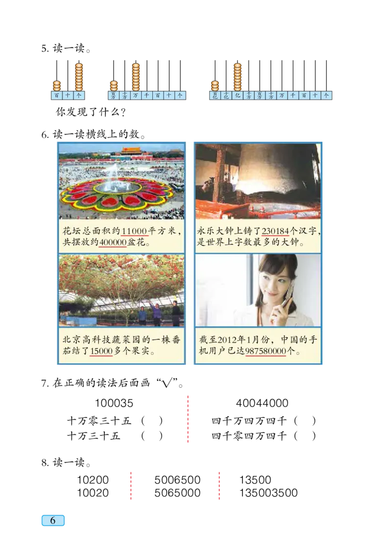 青岛版四年级上册数学PDF电子课本_小学1-6年级全部试卷_数学_四年级_3-9-3、小学四年级数学上册_3-9-3-4、电子教材、课本