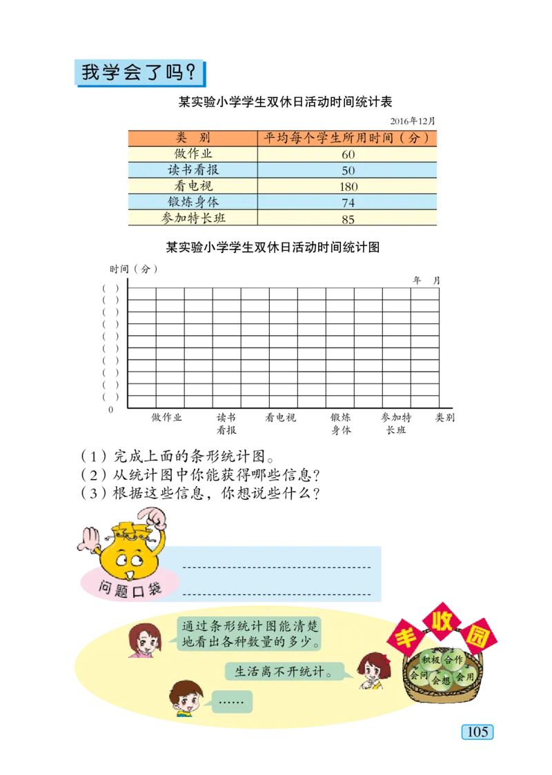 青岛版四年级上册数学PDF电子课本_小学1-6年级全部试卷_数学_四年级_3-9-3、小学四年级数学上册_3-9-3-4、电子教材、课本