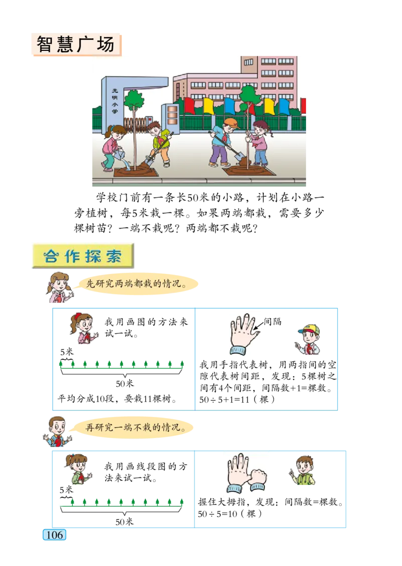 青岛版四年级上册数学PDF电子课本_小学1-6年级全部试卷_数学_四年级_3-9-3、小学四年级数学上册_3-9-3-4、电子教材、课本