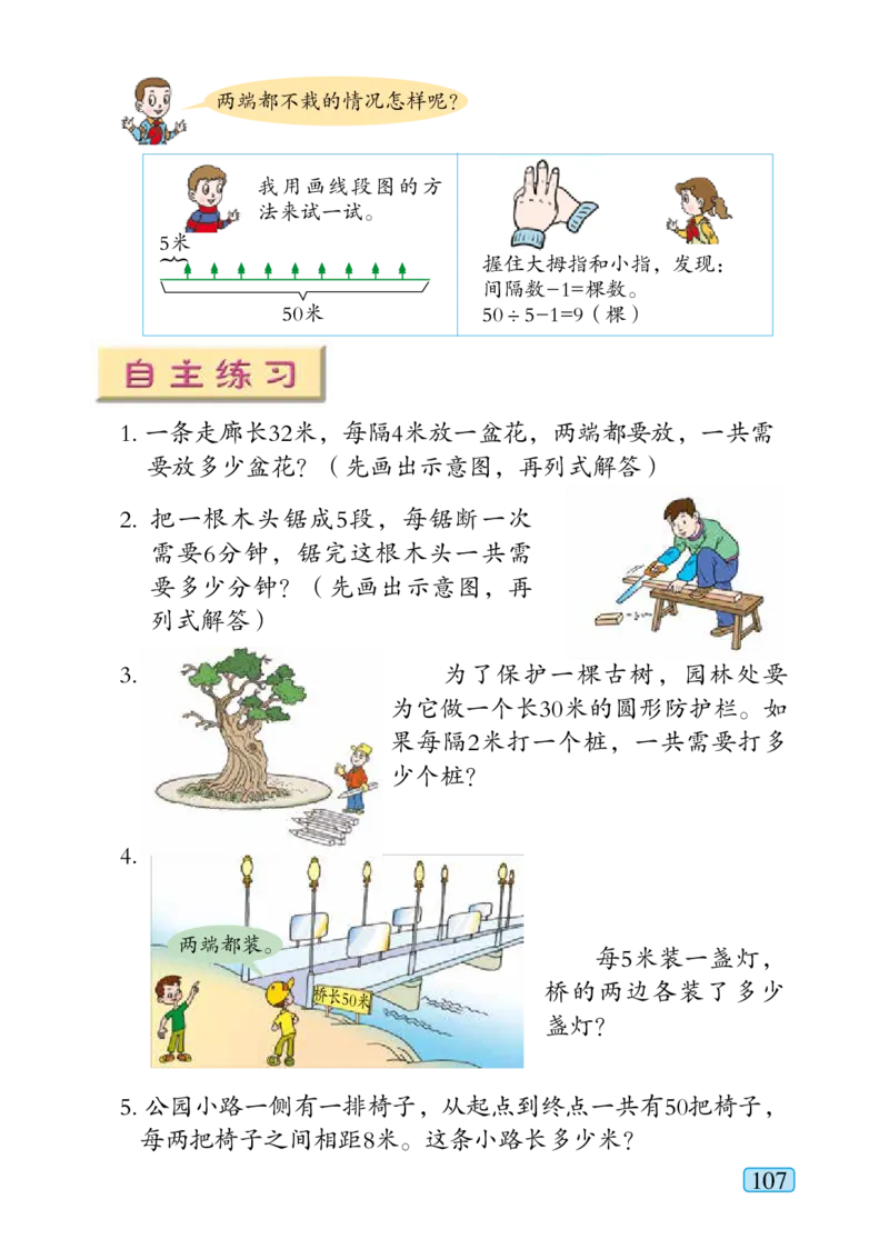 青岛版四年级上册数学PDF电子课本_小学1-6年级全部试卷_数学_四年级_3-9-3、小学四年级数学上册_3-9-3-4、电子教材、课本