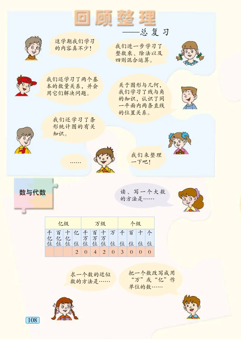 青岛版四年级上册数学PDF电子课本_小学1-6年级全部试卷_数学_四年级_3-9-3、小学四年级数学上册_3-9-3-4、电子教材、课本