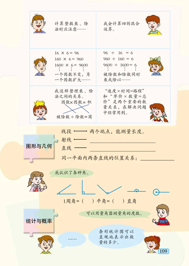 青岛版四年级上册数学PDF电子课本_小学1-6年级全部试卷_数学_四年级_3-9-3、小学四年级数学上册_3-9-3-4、电子教材、课本